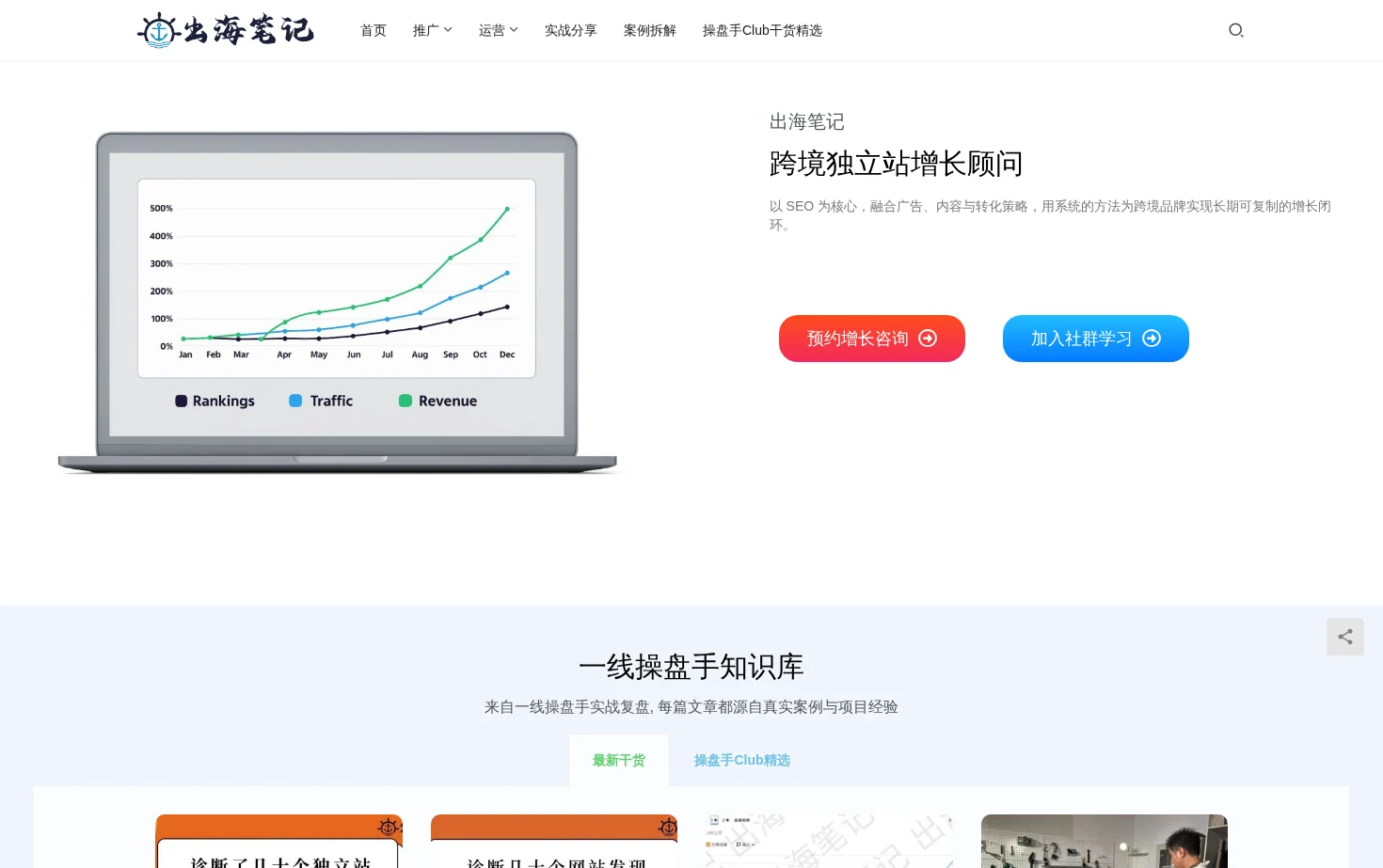 出海笔记 页面快照